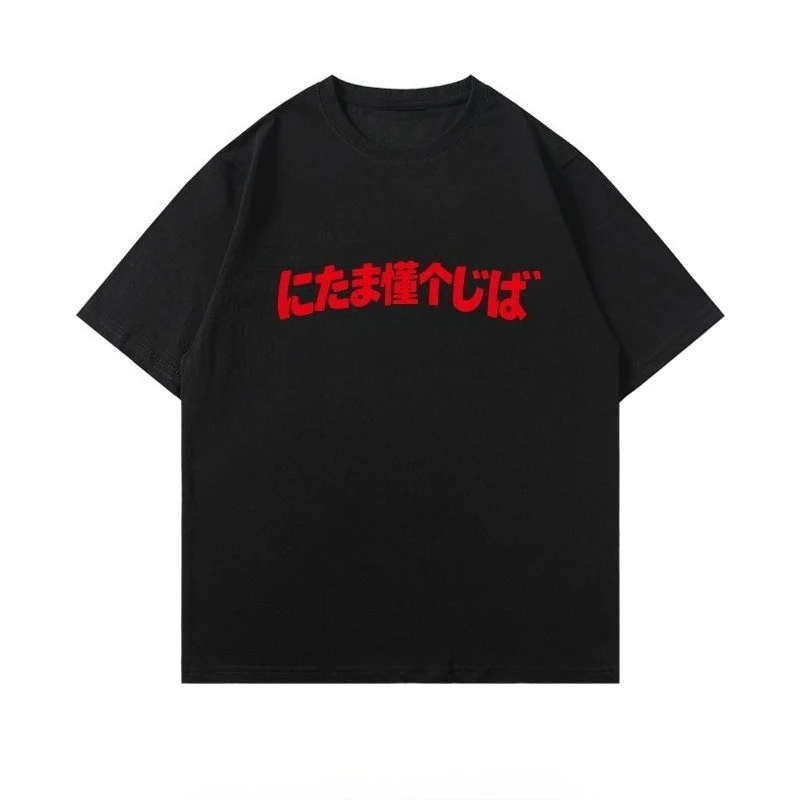 Футболка You Have No Idea в японском стиле, ярко-красная футболка с кандзи, черный топ в уличном стиле, модная городская рубашка, унисекс, повседневная одежда
Футболка You Have No Idea в японском стиле, ярко-красная футболка с кандзи, черный топ в уличном стиле, модная городская рубашка, унисекс, повседневная одежда