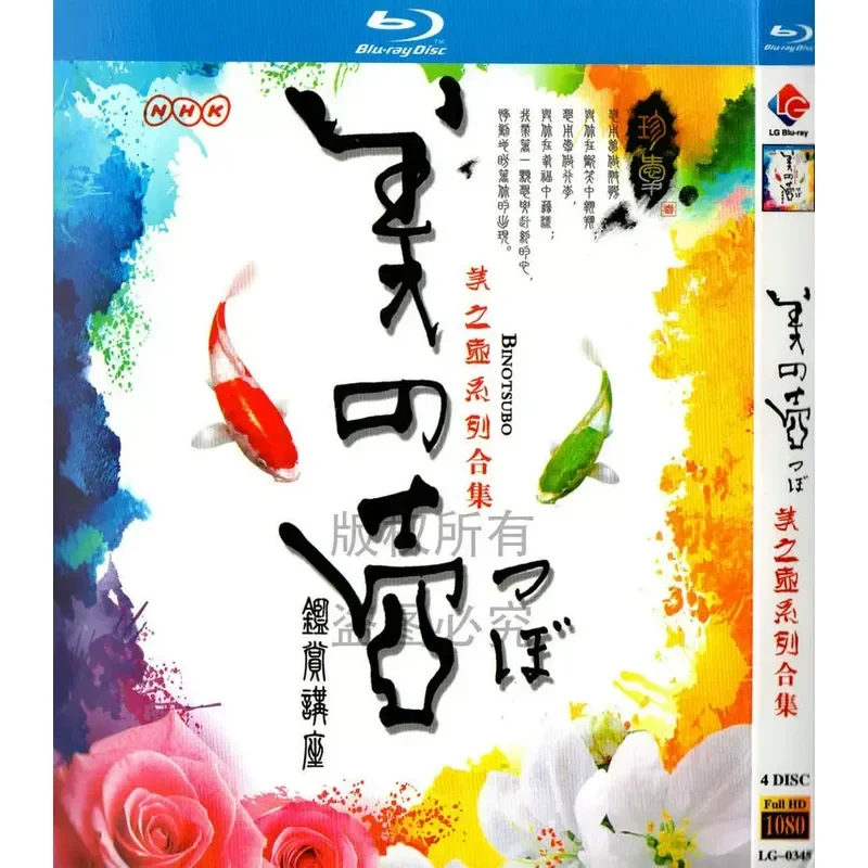 Japanese Art Appreciation Documentary Beautiful Pot Series Collection High Definition 1080p Blu-ray 4-Disc Set
Japanese Art Appreciation Documentary Beautiful Pot Series Collection High Definition 1080p Blu-ray 4-Disc Set