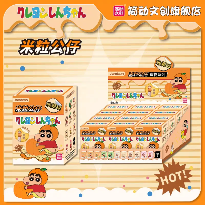 Jandoon Crayon Shin chan Rice Grain Doll Blind Box Food Cross dressing Cute Grain Mini Action Finger Ornament Gift
Jandoon Crayon Shin chan Rice Grain Doll Blind Box Food Cross dressing Cute Grain Mini Action Finger Ornament Gift
