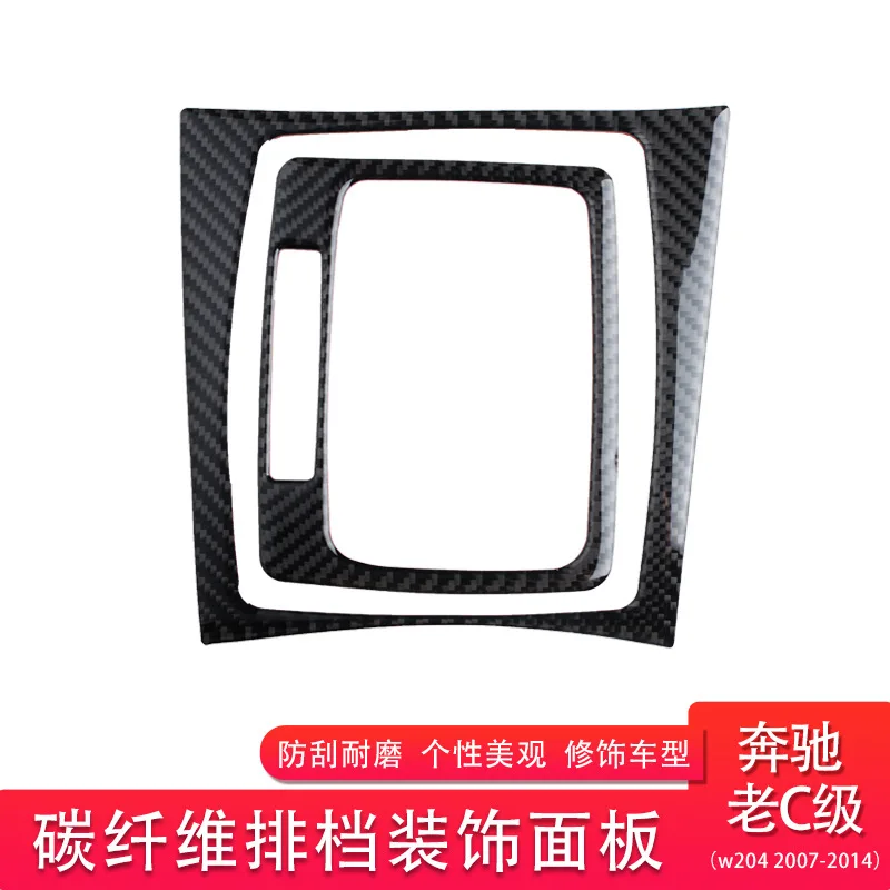 for Mercedes-Benz's old C-class W204 gear panel sticker, carbon fiber decoration sticker, carbon fiber Mercedes-Benz interior
for Mercedes-Benz's old C-class W204 gear panel sticker, carbon fiber decoration sticker, carbon fiber Mercedes-Benz interior