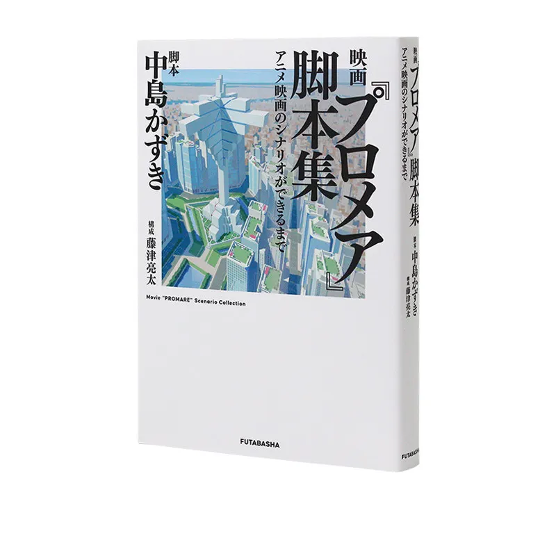 Theatrical Anime Promare Setting Artwork Collection Hiroyuki Imaishi Script Collection Artbook Artwork
Theatrical Anime Promare Setting Artwork Collection Hiroyuki Imaishi Script Collection Artbook Artwork