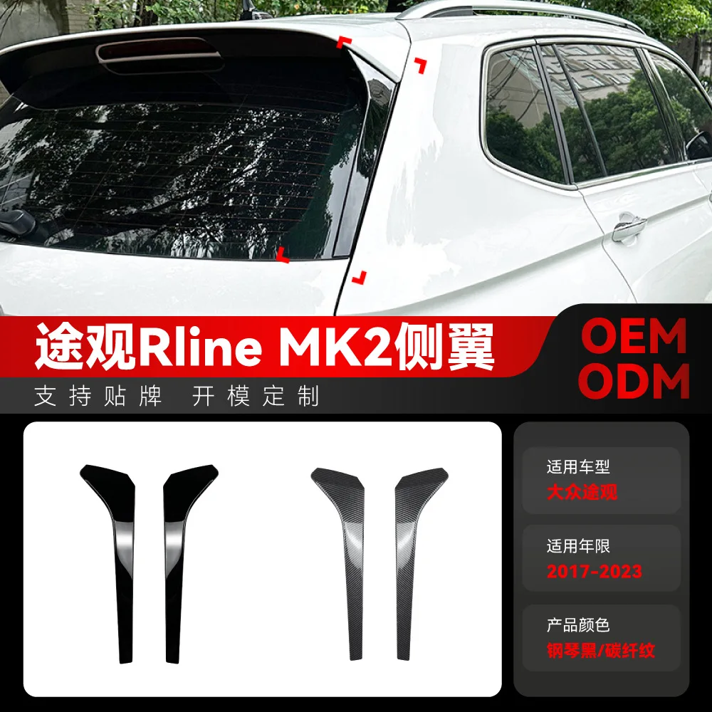 Suitable for 2017-2023 Volkswagen TIGUAN Tiguan RLINE MK2 side wing and rear wing spoiler sticker modification parts
Suitable for 2017-2023 Volkswagen TIGUAN Tiguan RLINE MK2 side wing and rear wing spoiler sticker modification parts