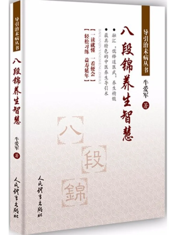 Book-Winshare The Wisdom Of Eight Section Brocade For Health Preservation
Book-Winshare The Wisdom Of Eight Section Brocade For Health Preservation