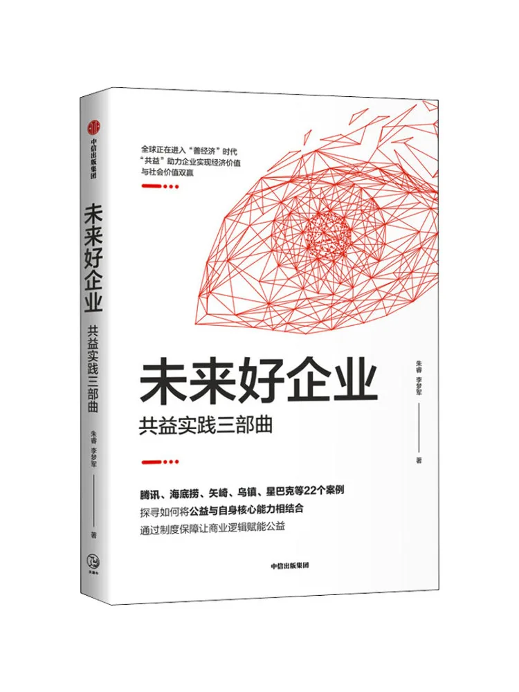 Книга-Winshare Future Good Enterprise Три части практики взаимного представления 
Книга-Winshare Future Good Enterprise Три части практики взаимного представления