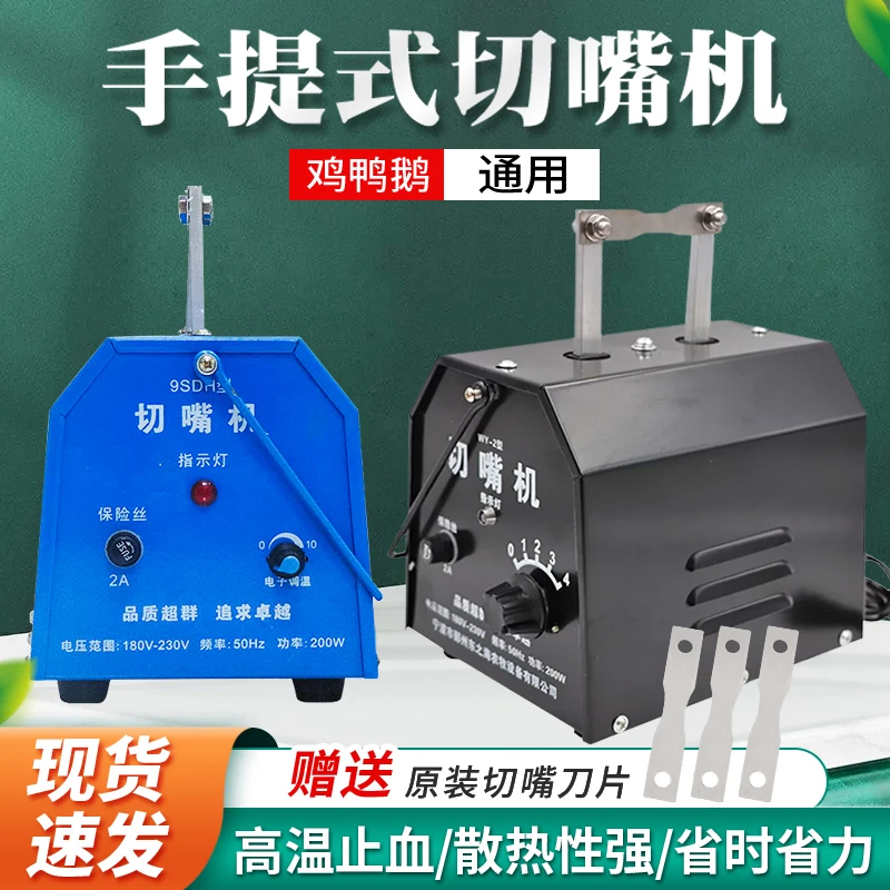 Veterinary beak cutter Chicken and duck beak ironing machine Portable chick beak breaker Poultry automatic peck breaker
Veterinary beak cutter Chicken and duck beak ironing machine Portable chick beak breaker Poultry automatic peck breaker