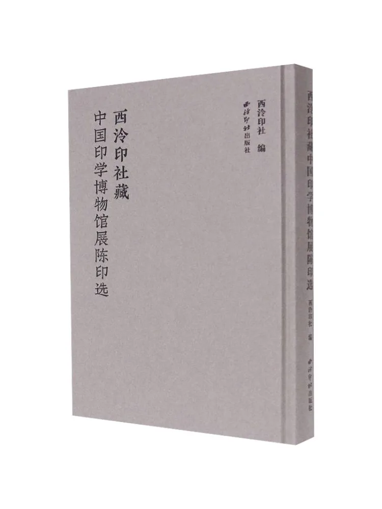 Книга-Winshare Selected Seals из выставки из музея Xiling Seal Society Of Seal Studies в Китае
Книга-Winshare Selected Seals из выставки из музея Xiling Seal Society Of Seal Studies в Китае