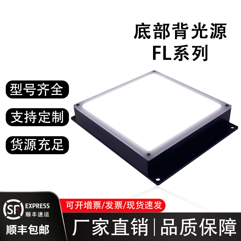 Bottom Backlight Source, Machine Vision Inspection, Defect Light Source, CCD Industrial Camera, Dedicated Lighting, LED Lighting
Bottom Backlight Source, Machine Vision Inspection, Defect Light Source, CCD Industrial Camera, Dedicated Lighting, LED Lighting