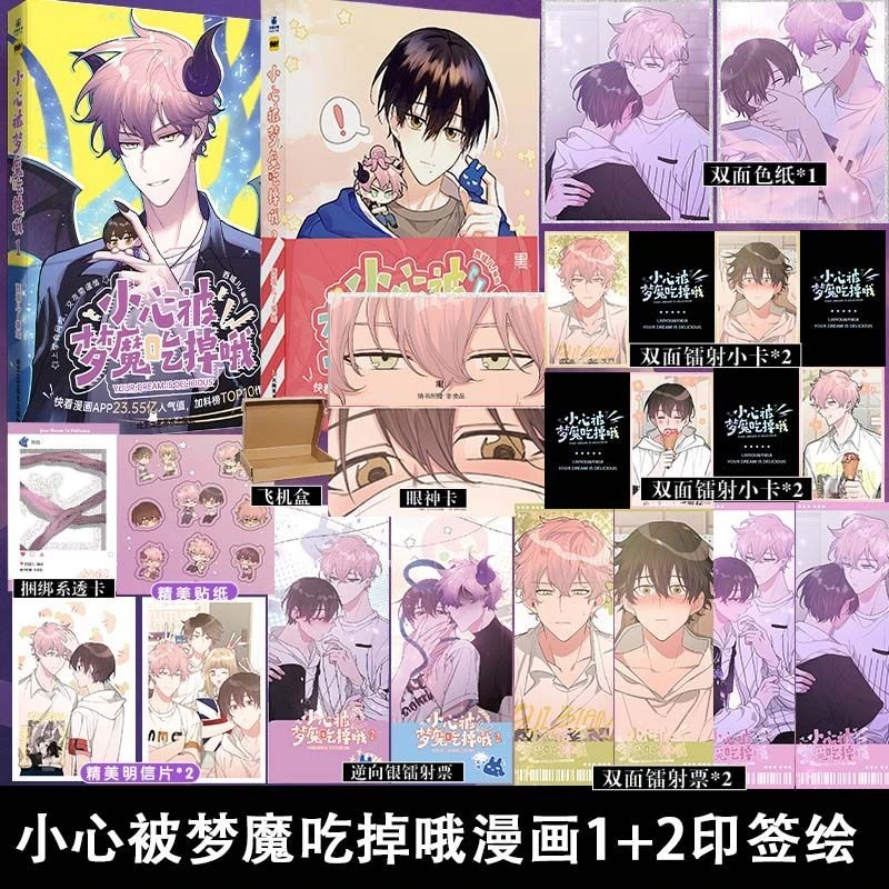 New Your Dream Is Delicious Comic Book Vol. 1-2 Lin You, Yi Kui Chinese Youth Campus Fantasy Romance Sweet Manga Story Books
New Your Dream Is Delicious Comic Book Vol. 1-2 Lin You, Yi Kui Chinese Youth Campus Fantasy Romance Sweet Manga Story Books