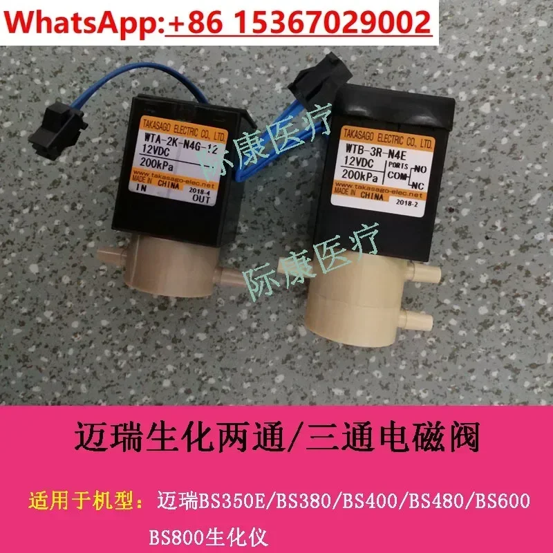 Mindray BS330E/240/360/430/450/460/490/620 Биохимический инструмент двуходовой клапан аксессуары для трехходовых клапанов
Mindray BS330E/240/360/430/450/460/490/620 Биохимический инструмент двуходовой клапан аксессуары для трехходовых клапанов