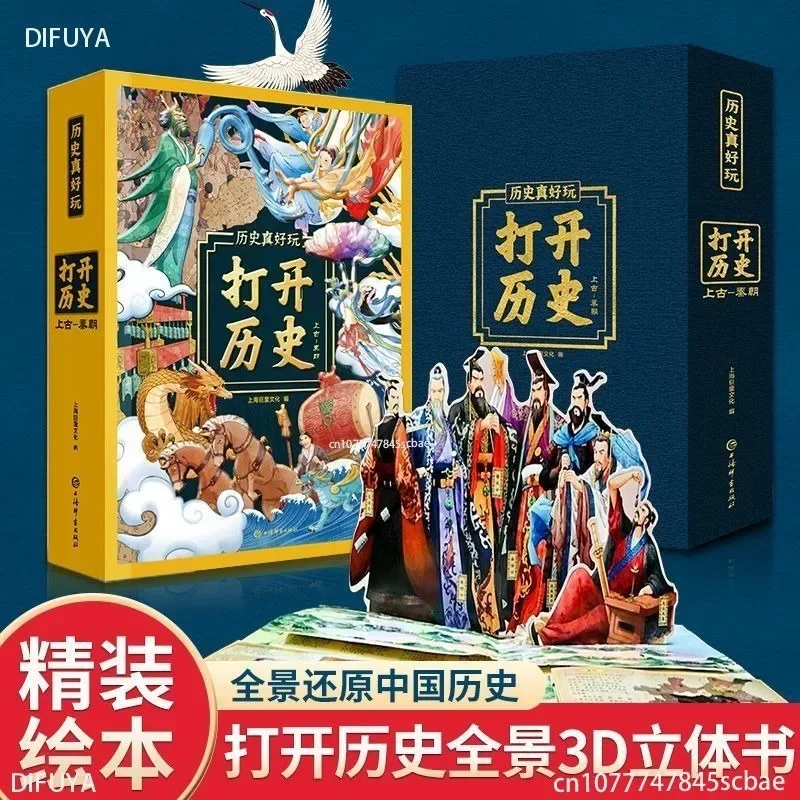 Open history 3D pop-up book history knowledge children fun popular science ancient Chinese stories DIFUYA
Open history 3D pop-up book history knowledge children fun popular science ancient Chinese stories DIFUYA