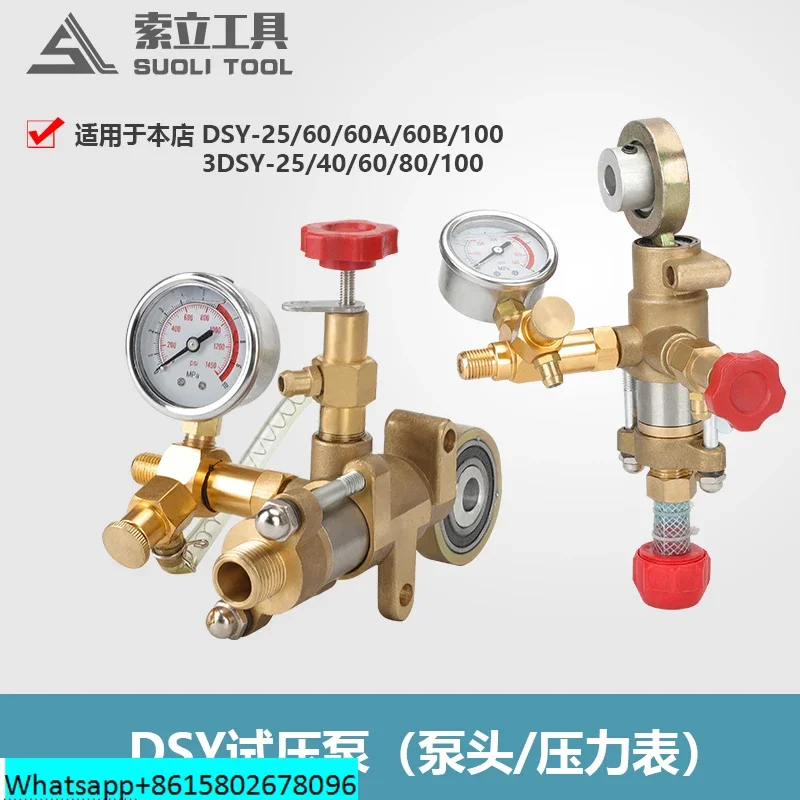 DSY portable electric pressure testing pump pressure gauge copper head pump body
DSY portable electric pressure testing pump pressure gauge copper head pump body
