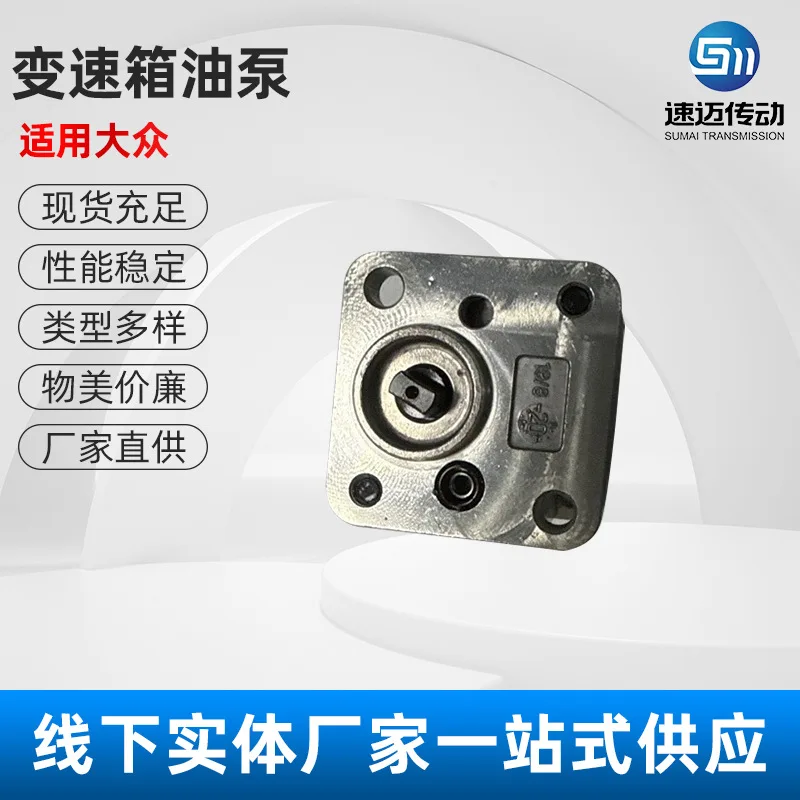 Подходит для гидравлического насоса 0AM325579 0AM325579D трансмиссионного масляного насоса Volkswagen
Подходит для гидравлического насоса 0AM325579 0AM325579D трансмиссионного масляного насоса Volkswagen