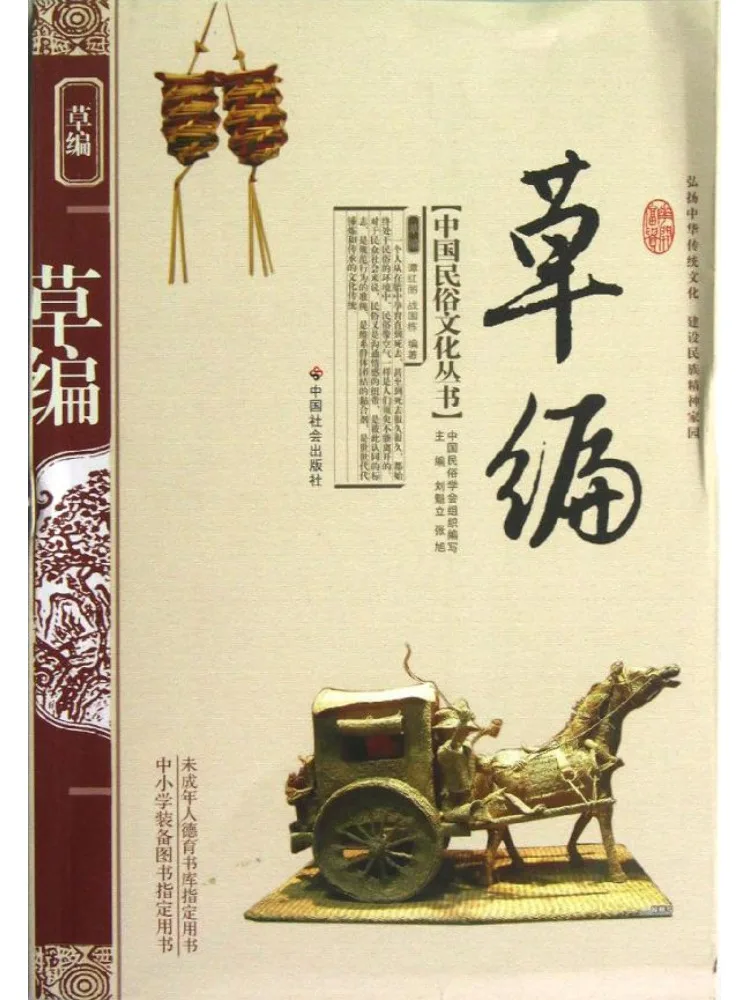 Book-Winshare Straw Weaving Chinese Folk Culture Series
Book-Winshare Straw Weaving Chinese Folk Culture Series