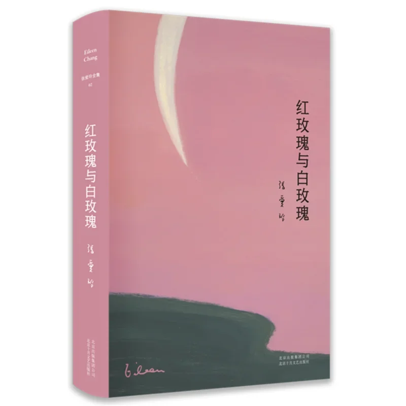 Eileen Chang Complete Works 02: Red Roses and White Roses Novels Hardcover Collector's Edition Emotional Marriage Fiction Books
Eileen Chang Complete Works 02: Red Roses and White Roses Novels Hardcover Collector's Edition Emotional Marriage Fiction Books