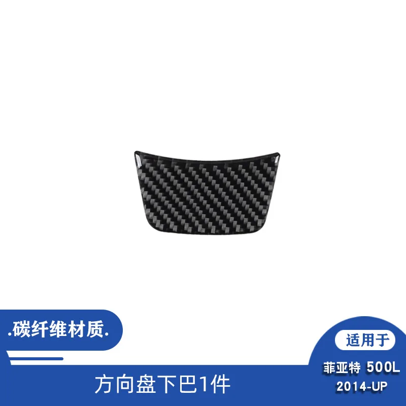 Suitable for 14-17 Fiat 500L car interior modified carbon fiber steering wheel chin decoration sticker
Suitable for 14-17 Fiat 500L car interior modified carbon fiber steering wheel chin decoration sticker