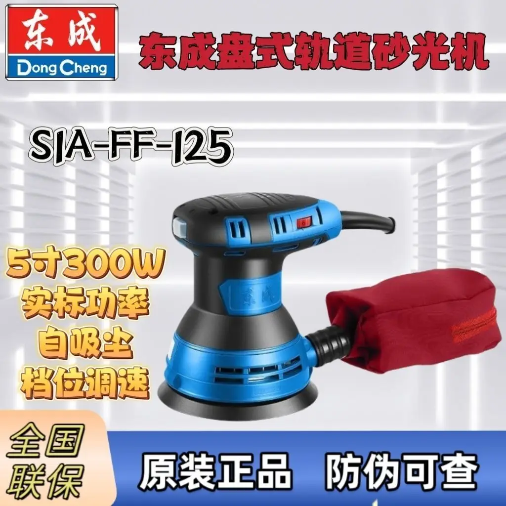 Dongcheng disc track sander 5-inch FF-125 self-priming dust collection 300W furniture sander Repair sandpaper machine
Dongcheng disc track sander 5-inch FF-125 self-priming dust collection 300W furniture sander Repair sandpaper machine