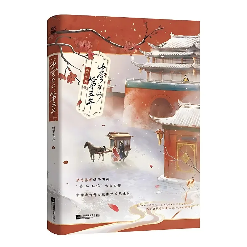 The Fifth Year After Leaving The Palace Novel Book Chinese Ancient Romance BG Novels Author Ge Zi Fei Sheng Chinese Version
The Fifth Year After Leaving The Palace Novel Book Chinese Ancient Romance BG Novels Author Ge Zi Fei Sheng Chinese Version