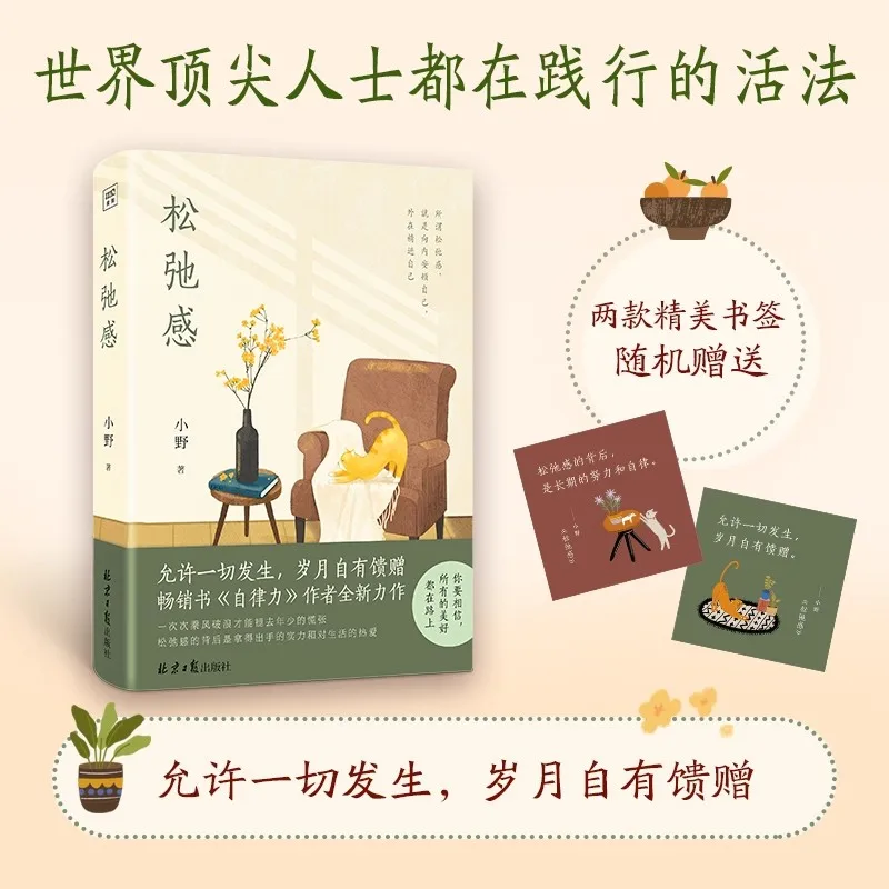 Relaxation Success/Inspirational Life Philosophy Books Beijing Daily Publishing House There is nothing in life that cannot be
Relaxation Success/Inspirational Life Philosophy Books Beijing Daily Publishing House There is nothing in life that cannot be