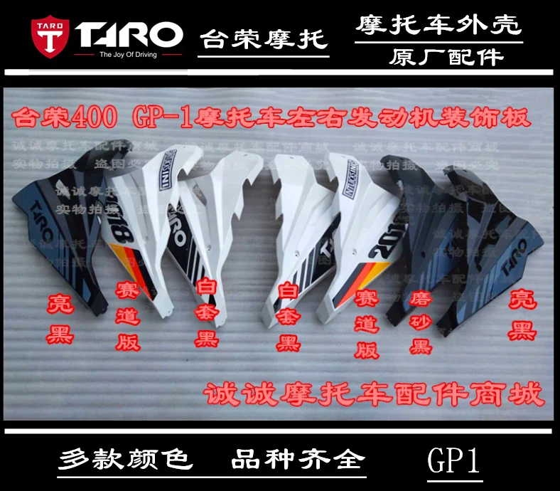 Motorcycle Lower Left and Right Decorative Plate Guard Plate Engine Diversion Shield Shell for Lexmoto LXR380
Motorcycle Lower Left and Right Decorative Plate Guard Plate Engine Diversion Shield Shell for Lexmoto LXR380