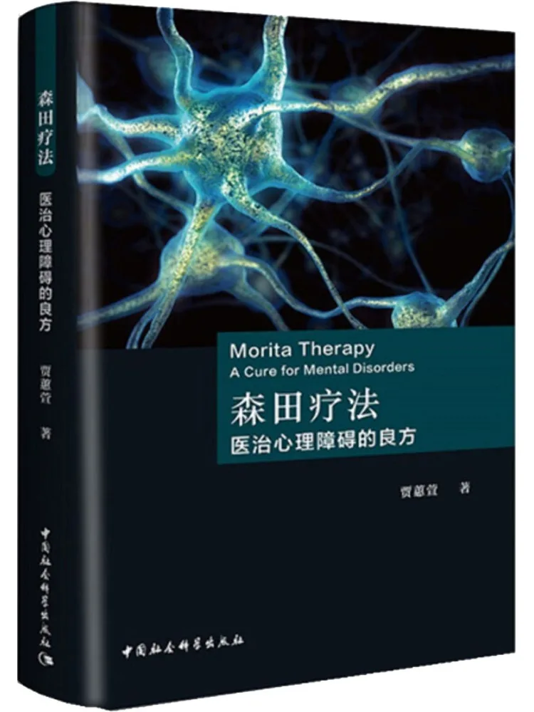 Книга «Терапия Морита»: хорошее средство для лечения психологических расстройств
Книга «Терапия Морита»: хорошее средство для лечения психологических расстройств