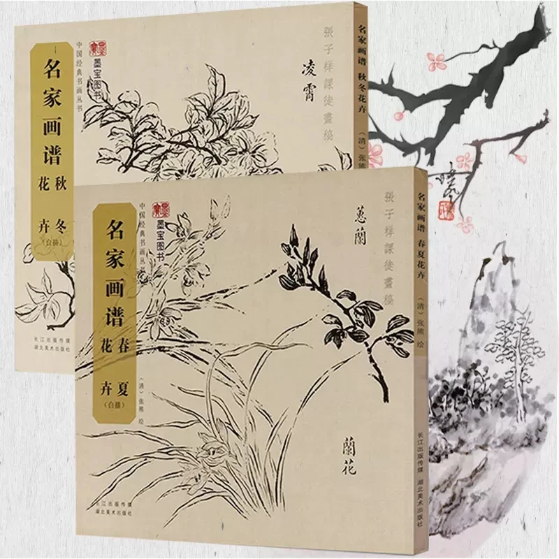 2 pcs/set Introduction to Line Drawing of Traditional Chinese Painting Different Kinds of Flower For Four Seasons
2 pcs/set Introduction to Line Drawing of Traditional Chinese Painting Different Kinds of Flower For Four Seasons