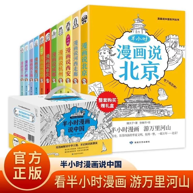 Half Hour Comic Series on Chinese Geography, Comic Book Elementary School Students' Hilarious Tour of Dunhuang, Beijing
Half Hour Comic Series on Chinese Geography, Comic Book Elementary School Students' Hilarious Tour of Dunhuang, Beijing