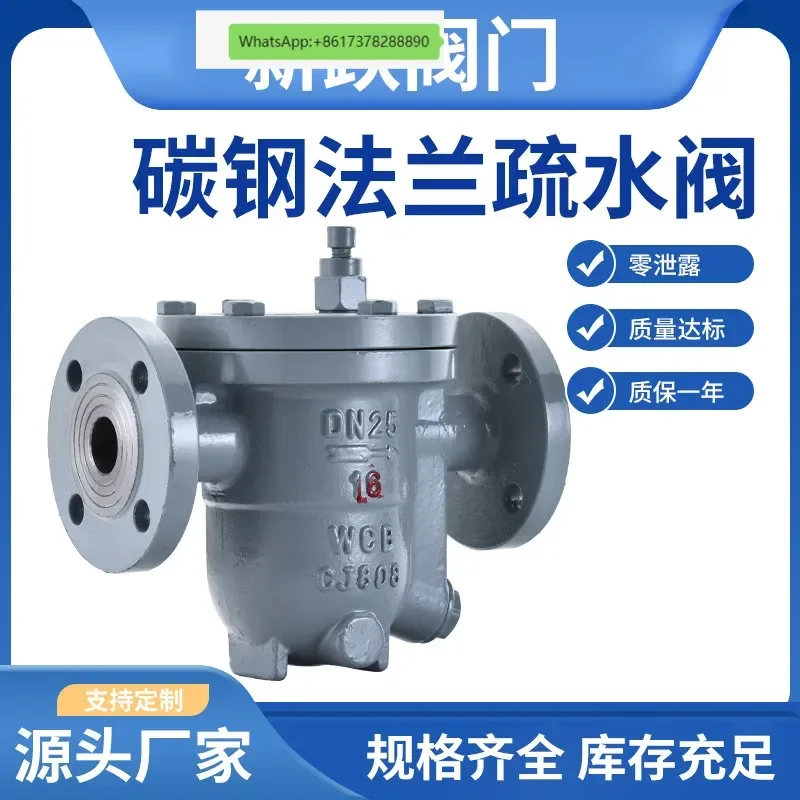 Carbon steel flange trap CS41H-16C free floating flange trap steam drain trap
Carbon steel flange trap CS41H-16C free floating flange trap steam drain trap