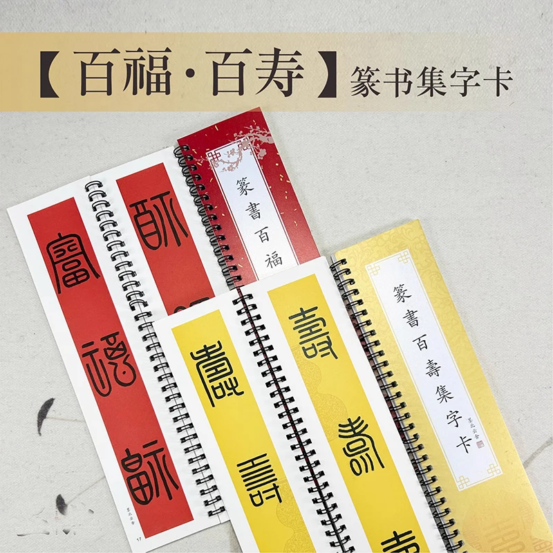 Тетрадь по китайской каллиграфии с небольшим печатью — 100 карточек с персонажами Фу для начинающих с тренировкой отслеживания
Тетрадь по китайской каллиграфии с небольшим печатью — 100 карточек с персонажами Фу для начинающих с тренировкой отслеживания