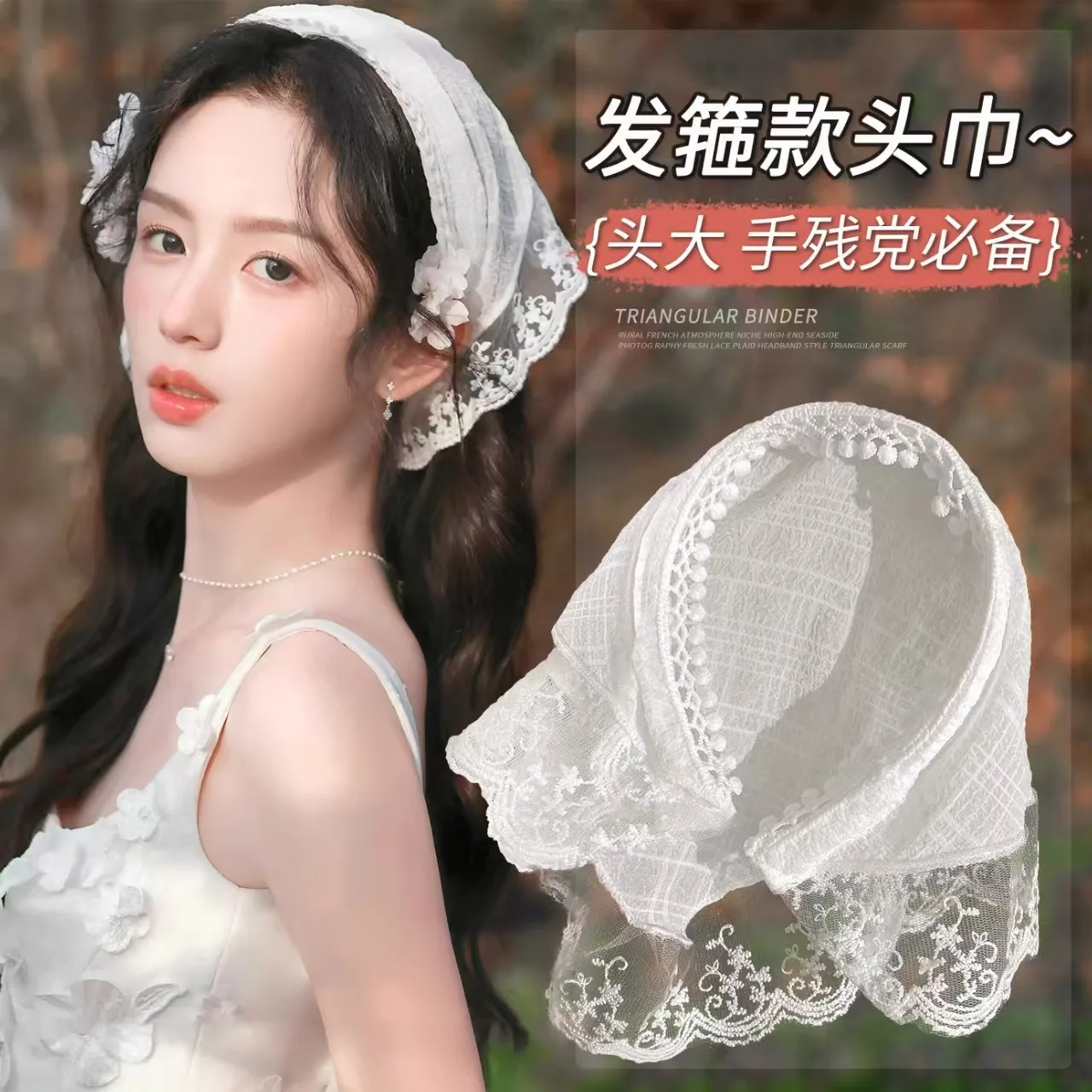 1PcsWhite Lace Hairband Scarf Integrated French Triangle Head Wrap Square Scarf Hat Countryside Style Women's Hair Accessory
1PcsWhite Lace Hairband Scarf Integrated French Triangle Head Wrap Square Scarf Hat Countryside Style Women's Hair Accessory
