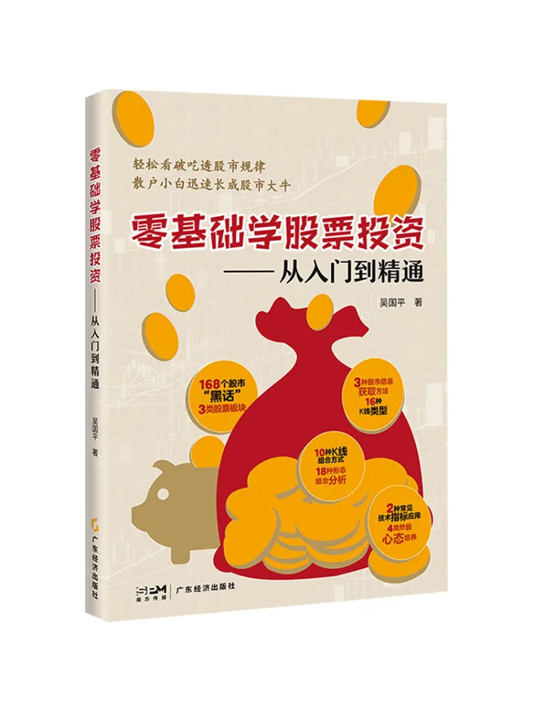 Book-Winshare Learn Stock Investment From Scratch—from Beginner To Expert
Book-Winshare Learn Stock Investment From Scratch—from Beginner To Expert