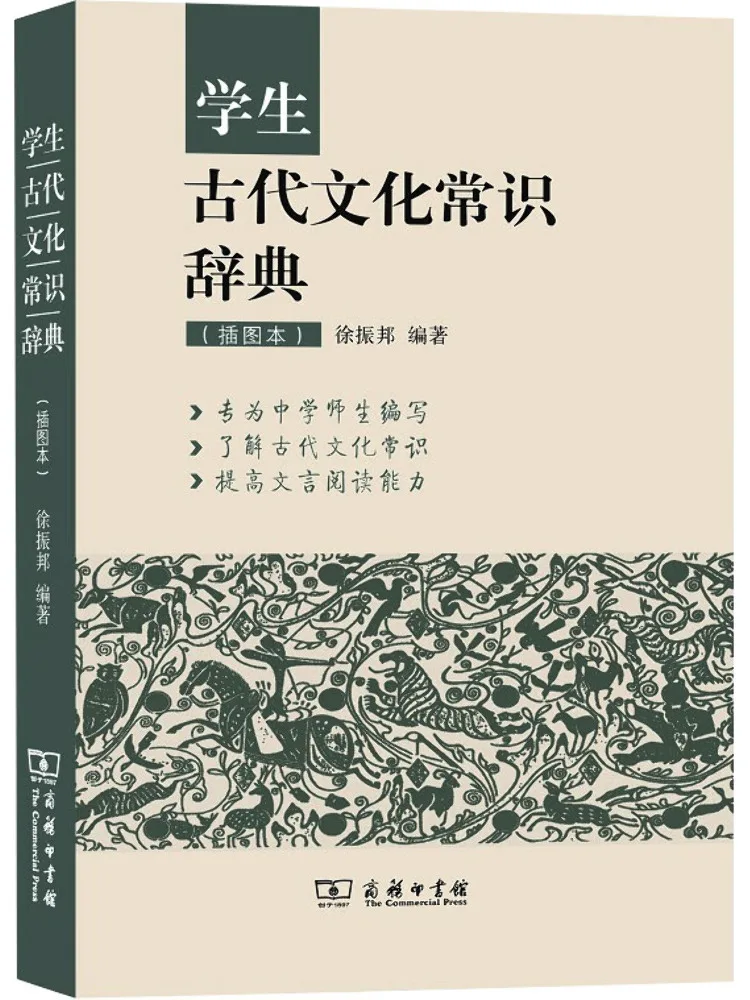 Book-Winshare Dictionary Of Ancient Cultural Knowledge For Students Illustrated Edition
Book-Winshare Dictionary Of Ancient Cultural Knowledge For Students Illustrated Edition