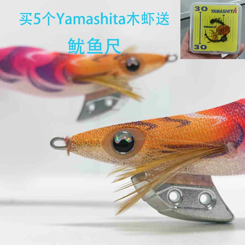 Japan Imported YAMASHITA Wooden Shrimp New King K Additional Color Squid Hook UV Light
Japan Imported YAMASHITA Wooden Shrimp New King K Additional Color Squid Hook UV Light
