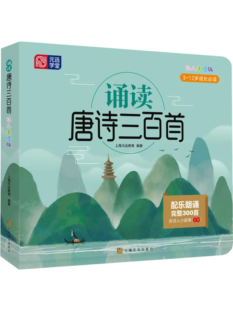 Книга — Winshare: Изучаем триста поэтических произведения из династии Тан, иллюстрированное издание для детей
Книга — Winshare: Изучаем триста поэтических произведения из династии Тан, иллюстрированное издание для детей