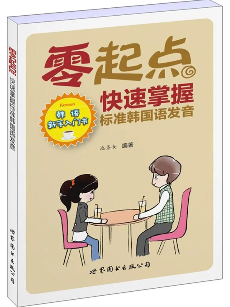 Книга-учебник Winshare: Быстрое освоение стандартной корейской фонетики с нуля
Книга-учебник Winshare: Быстрое освоение стандартной корейской фонетики с нуля