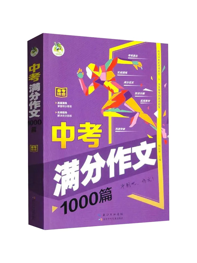 Book-Winshare Dingguagua Composition 1 000 Compositions With Perfect Scores For the High School Entrance Examination
Book-Winshare Dingguagua Composition 1 000 Compositions With Perfect Scores For the High School Entrance Examination