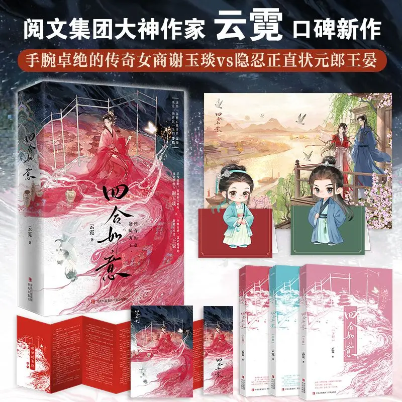 Four Harmonies and Good Fortune By Yun Ni Rebirth, Business Wars, Strong Female Protagonist Youth Literature Novel Book
Four Harmonies and Good Fortune By Yun Ni Rebirth, Business Wars, Strong Female Protagonist Youth Literature Novel Book