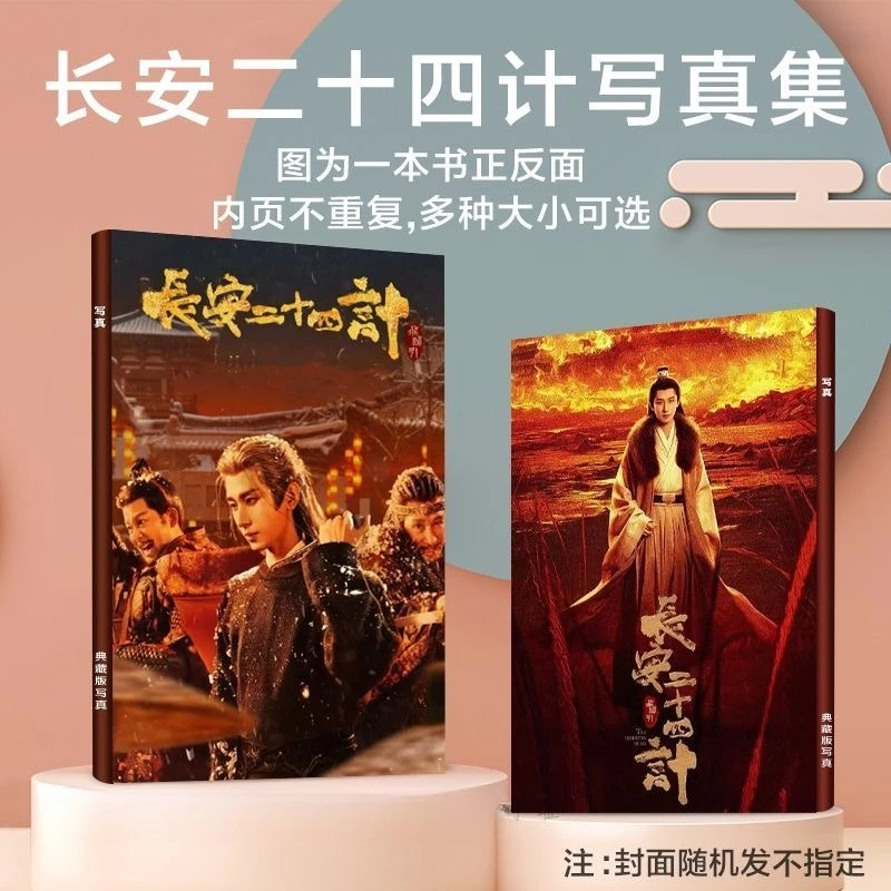 1PC Cheng Yi Magazine Cover Poster TV The Vendetta of An Xie Huaian Drama Stills Picture A4 64 Pages Photo Album
1PC Cheng Yi Magazine Cover Poster TV The Vendetta of An Xie Huaian Drama Stills Picture A4 64 Pages Photo Album