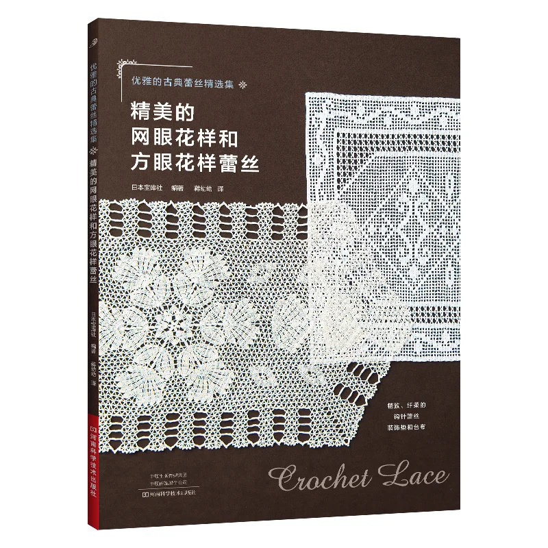 Книга с кружевными узорами для вязания: сетка для филе и клетчатая сетка для шалей и нежных аксессуаров, изысканное кружево Fillet и сетка 
Книга с кружевными узорами для вязания: сетка для филе и клетчатая сетка для шалей и нежных аксессуаров, изысканное кружево Fillet и сетка