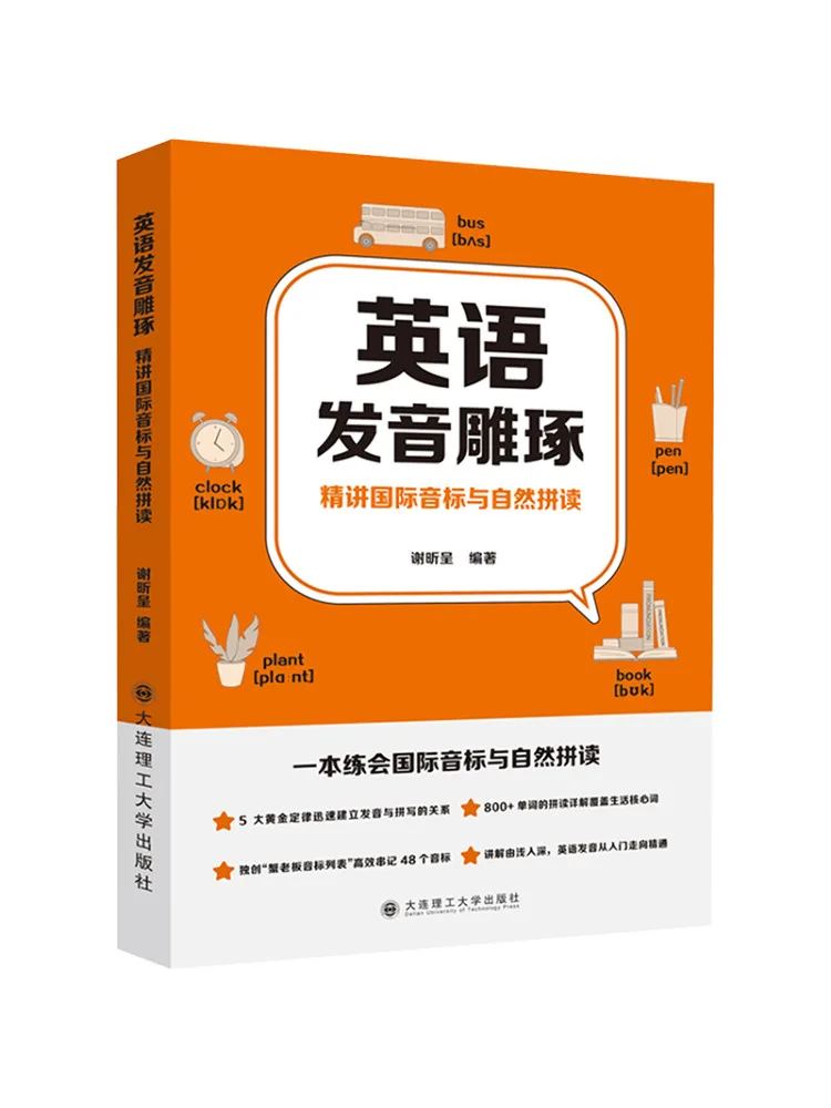 Книга-Winshare, английское выступление, созданное в глубине, объявление международной фонетической алфавиту и телефона
Книга-Winshare, английское выступление, созданное в глубине, объявление международной фонетической алфавиту и телефона