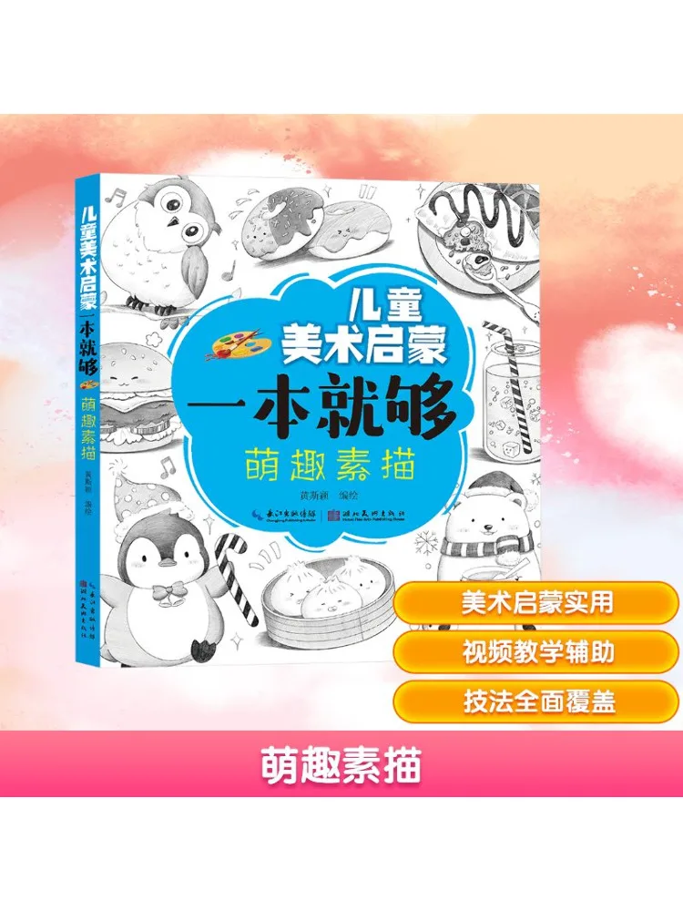 Book-Winshare One Is Enough For Children's Art Enlightenment·cute Sketching
Book-Winshare One Is Enough For Children's Art Enlightenment·cute Sketching