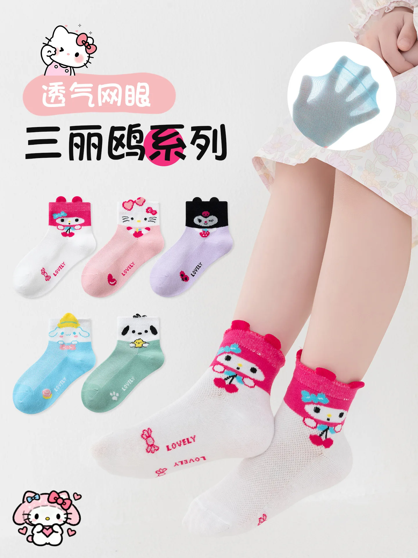 5 Pairs My Melody Kids Mesh Socks Breathable Cotton Ankle Socks for Girls
5 Pairs My Melody Kids Mesh Socks Breathable Cotton Ankle Socks for Girls