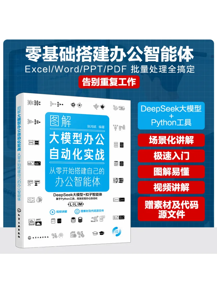 Book-Winshare Illustrated Large Model Office Automation Practice Building Your Own Office Intelligence System From Scratch