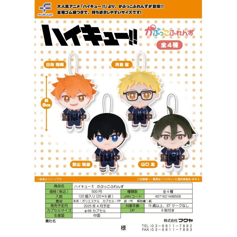Япония Fukuya Gashapon Капсульная игрушка Haikyu Плюшевая кукла Подвески Серия Один Талисман
Япония Fukuya Gashapon Капсульная игрушка Haikyu Плюшевая кукла Подвески Серия Один Талисман