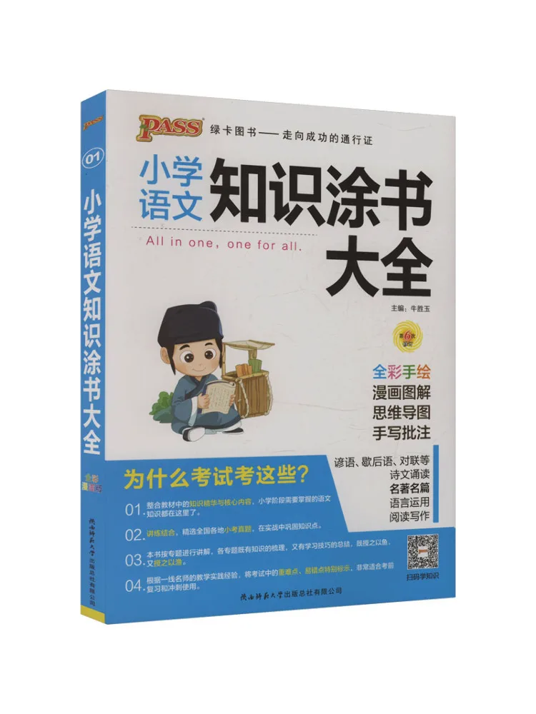 Book-Winshare Complete Collection Of Primary School Chinese Knowledge Coloring Full Color Comic Version 
Book-Winshare Complete Collection Of Primary School Chinese Knowledge Coloring Full Color Comic Version