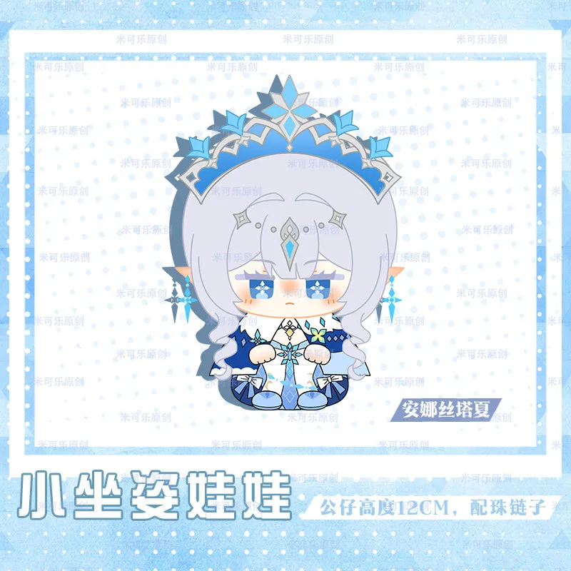 Plush Toys Genshin Impact Anastasya Feodorovna Vesna Vodyanitsa Noy Danica Mitya 12cm Anime Game Sitting Posture Doll Pendant
Plush Toys Genshin Impact Anastasya Feodorovna Vesna Vodyanitsa Noy Danica Mitya 12cm Anime Game Sitting Posture Doll Pendant