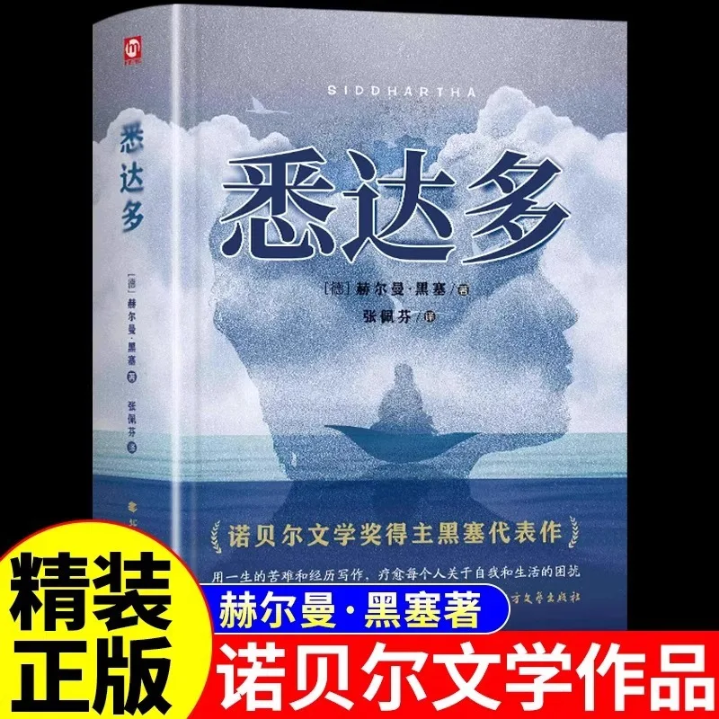 Original Works Collection of Siddhartha Hermann Hesse, German Modern Literature Classics, Foreign Fiction Classics
Original Works Collection of Siddhartha Hermann Hesse, German Modern Literature Classics, Foreign Fiction Classics
