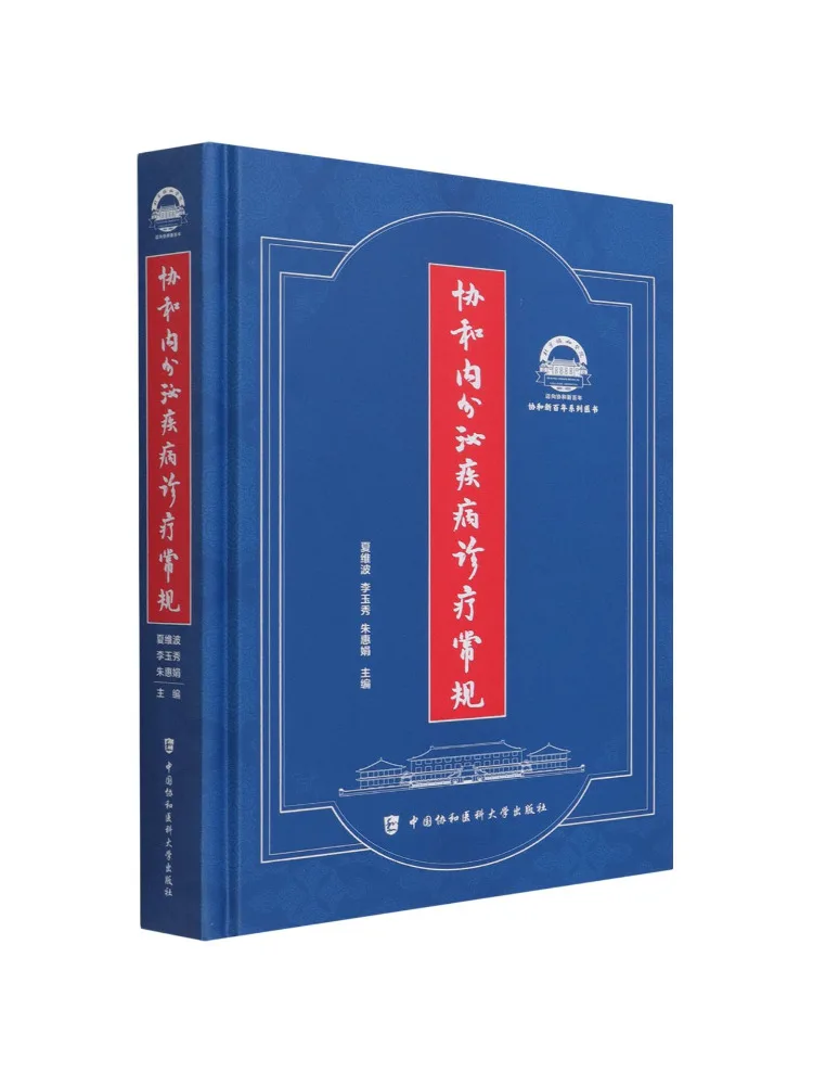 Book-Winshare Peking Union Medical College Hospital's Endocrine Disease Diagnosis and Treatment Routine
Book-Winshare Peking Union Medical College Hospital's Endocrine Disease Diagnosis and Treatment Routine