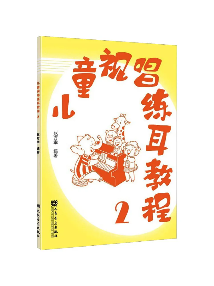 Book-Winshare Children's Sight Singing and Ear Training Tutorial 2
Book-Winshare Children's Sight Singing and Ear Training Tutorial 2