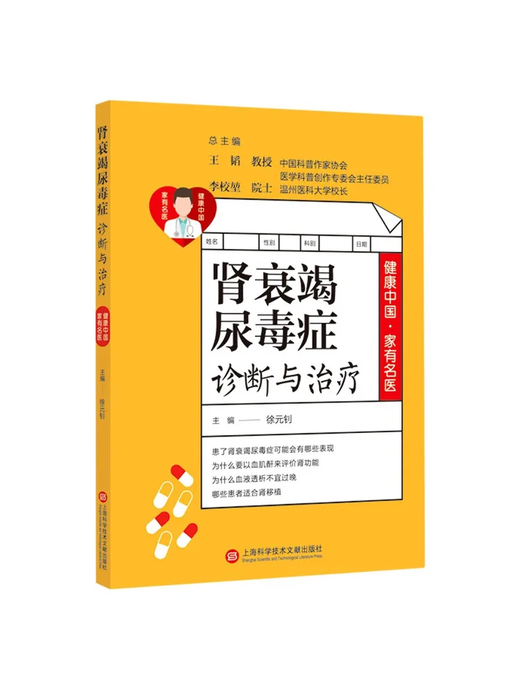 Book-Winshare Diagnosis and Treatment Of Renal Insufficiency and Uric Acidemia
Book-Winshare Diagnosis and Treatment Of Renal Insufficiency and Uric Acidemia