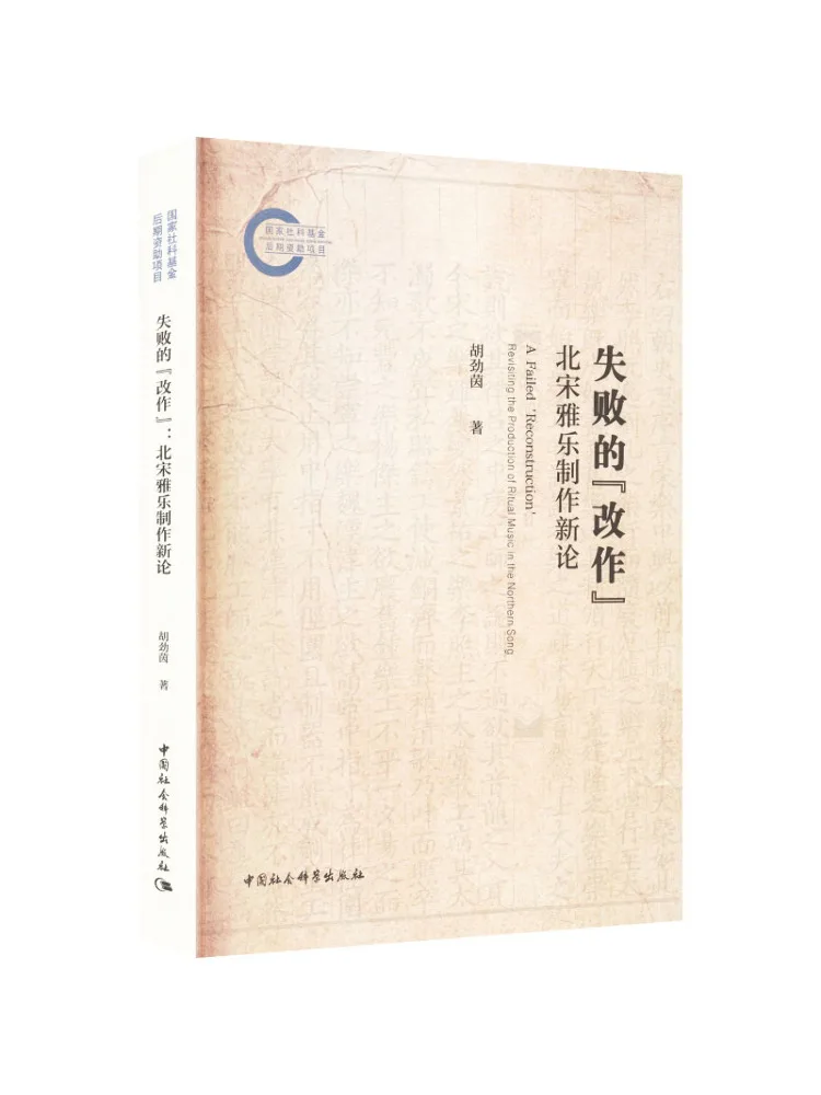 Book-Winshare Failed "revisions" A New Theory Of Northern Song Dynasty's Yalu Music Production
Book-Winshare Failed "revisions" A New Theory Of Northern Song Dynasty's Yalu Music Production